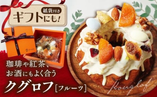 ティータイムの主役に。幸せ運ぶ「クグロフケーキ」