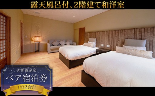 阿蘇市のお礼の品>>>阿蘇 つるや旅館 離れのお部屋温泉露天風呂付宿泊券