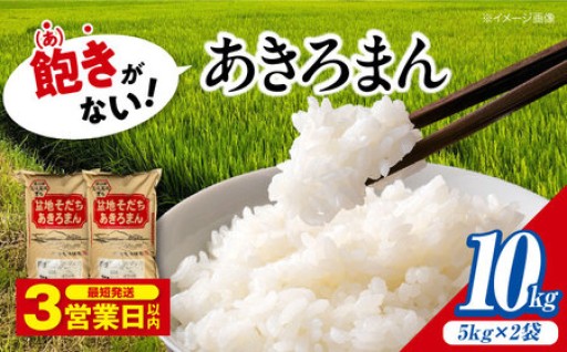 ＼もっちり！あっさり！／広島生まれのお米、あきろまん！