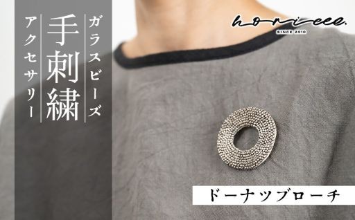 ＼新着／【horieee】アンティークガラスビーズの特別なブローチをご紹介♪