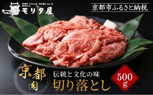 伝統と文化の味『京都肉』