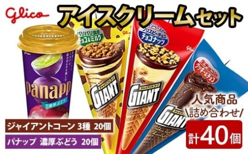 ジャイアントコーン3種＆パナップ 濃厚ぶどう 計40個入り