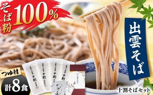 ついに受付開始！無添加のそば粉十割出雲そば