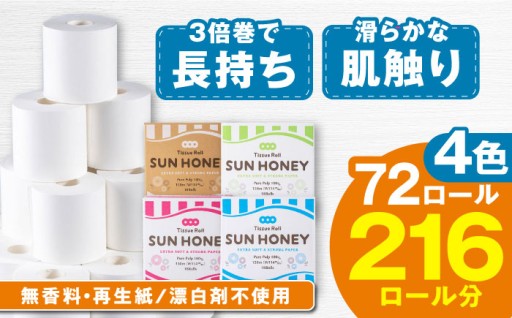 【人気の4色セットが復活！】トイレットペーパー シングルなのに満足感たっぷり！