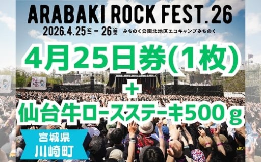 ARABAKI ROCK FEST.26　入場券
