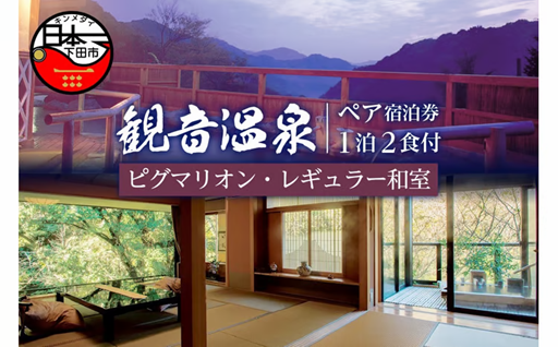 飲泉、自家源泉かけ流しの宿　観音温泉