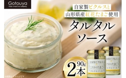 自家製ピクルスと山形県産紅花たまごを使用！