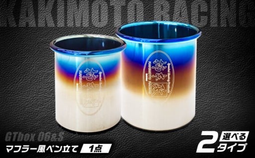 愛車を感じるデスクへ、柿本改の本格ペン立て