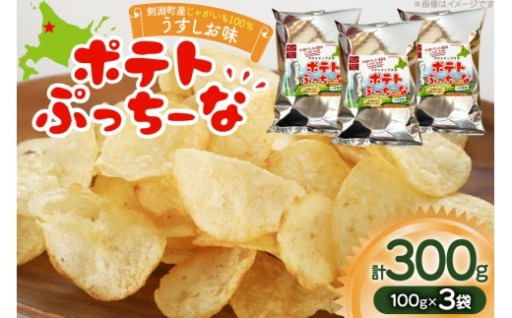 国産米油で揚げた体にやさしいチップス