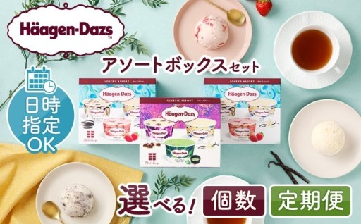 特別な時間は、ハーゲンダッツから🍨