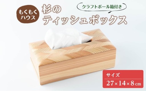 ティッシュボックス 木製