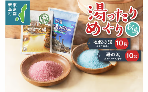 東京の島 新島 湯の浜 式根島 地鉈の湯