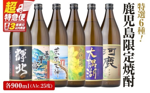 限定の珍しい芋焼酎が6本入った飲み比べセット🥂