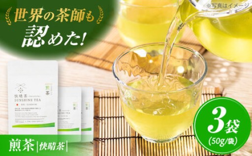 【世界が認めた快晴茶】心晴れる極上の煎茶