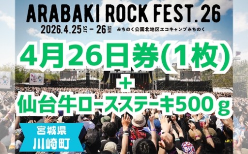 ARABAKI ROCK FEST.26　入場券