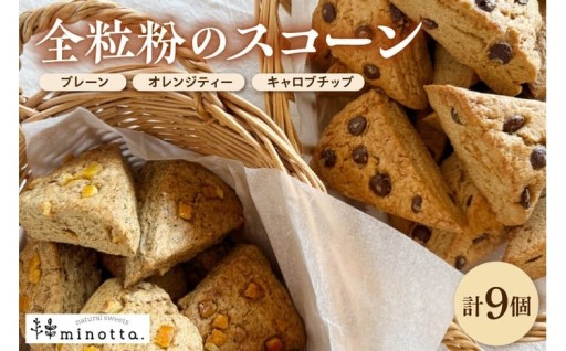 ❤️心と身体にやさしい❤️全粒粉のスコーン詰合せ😊
