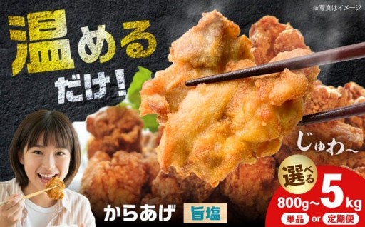 【肉の旨味凝縮】極薄衣のジューシー旨塩からあげ