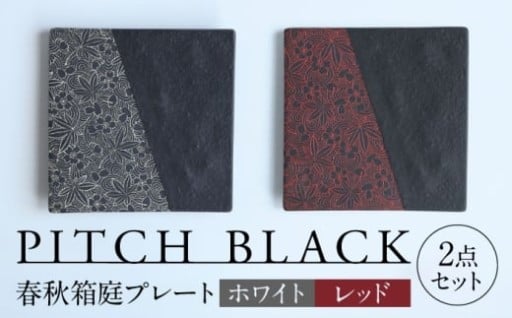 ～いつもの料理が一気に高級に～ プレートセット