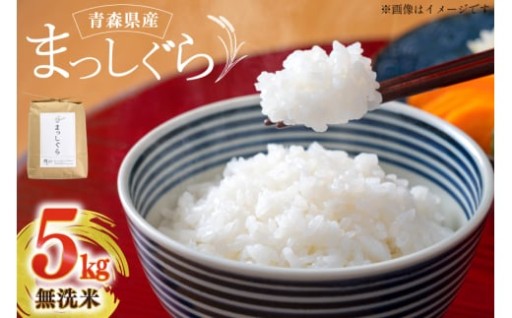 ふっくらホクホクとしたつややかなあおもり米