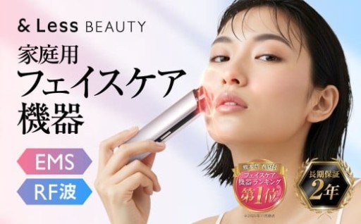 多機能EMS美顔器 【2年保証】【&Less BEAUTY】