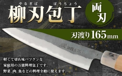 家庭用 料理包丁 柳刃包丁 165ミリ