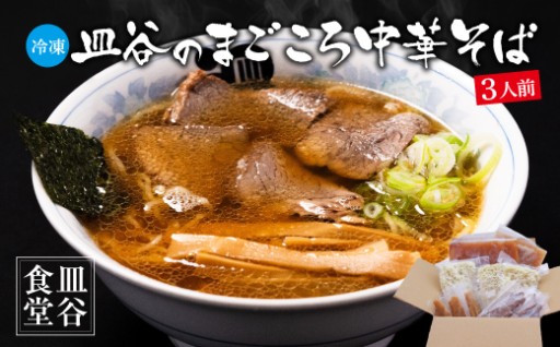 創業1924年 老舗伝統の味をご家庭でも！