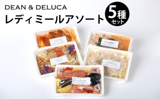 レディミール_アソート （全5種 計1,785g） 