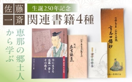 恵那の郷土人から学ぶ貴重な書籍