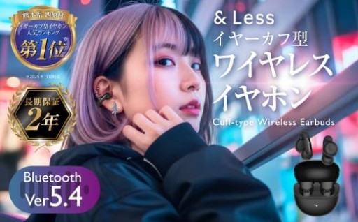 ワイヤレスイヤホン ・ カフ型 骨伝導イヤホン【&Less】