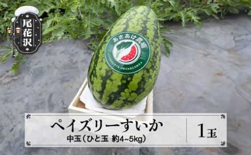 まるでスイーツ⁉  先行予約　ペイズリーすいか🍉