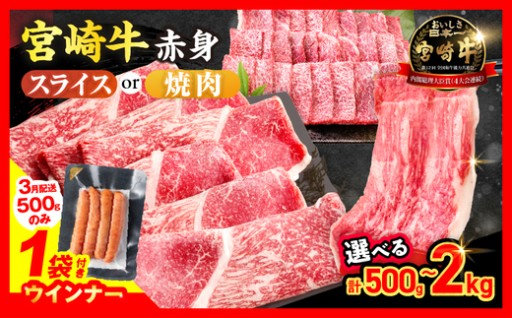【畜産農家応援】宮崎牛赤身肉＆粗挽きウインナー✨