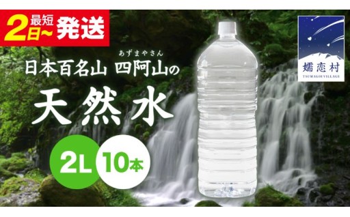 ＼単品は最短2日～発送開始／嬬恋の天然水 ラベルレスボトル ２L