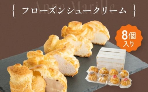 フローズンシュークリーム