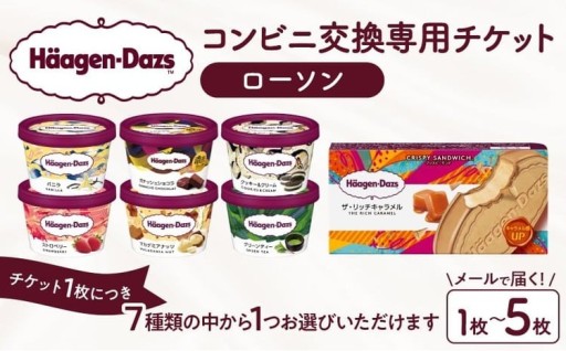 全国ローソンで交換OKコンビニ交換専用チケット🎫