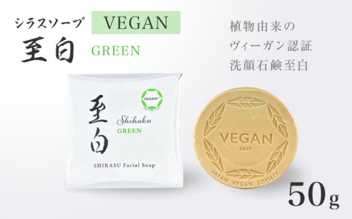 洗顔石鹸【シラスソープ VEGAN 至白】をご紹介✨