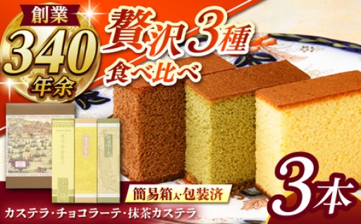 「伝統の味を現代に。松翁軒のカステラ詰合せ」