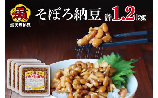 【天狗納豆】そぼろ納豆 300ｇ×4個