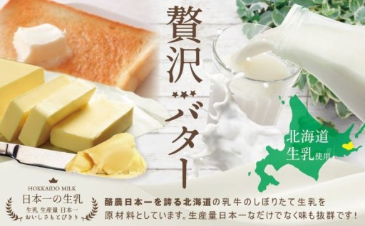 ESSE ふるさとグランプリ金賞受賞！北海道産 べつかいバター♪