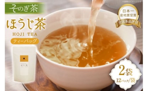 至福のひととき、芳醇ティーバッグ