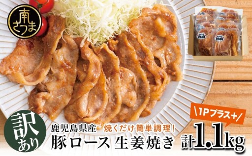 訳ありでお得に11パック！焼くだけの生姜焼き