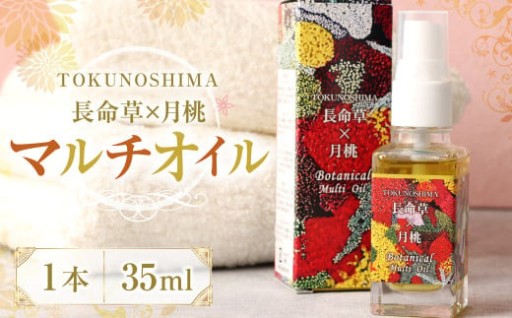 TOKUNOSHIMA 長命草×月桃 マルチオイル(1本)
