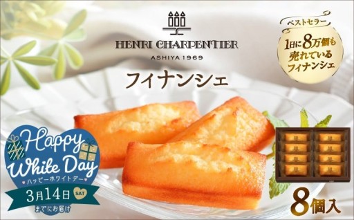 ✨アンリ・シャルパンティエ フィナンシェ詰め合わせ✨ 