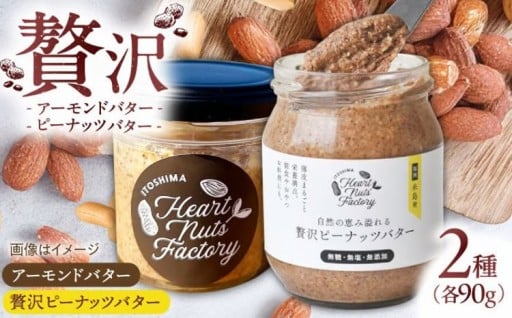 無添加・薄皮ごと挽いた濃厚ナッツバター