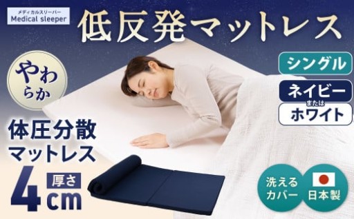 MS低反発 シングル【ネイビー ／ ホワイト】