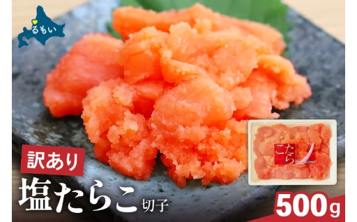訳あり 紅鮭塩筋子500g (250g×2個入）