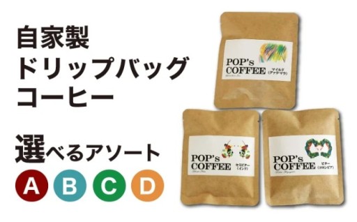 ＼丁寧にハンドピッキングした高品質／ドリップバッグコーヒー