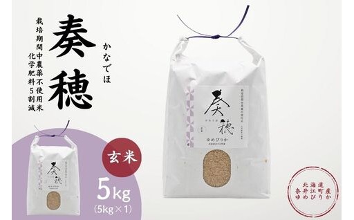 北海道奈井江町産ゆめぴりか「奏穂（かなでほ）」