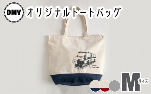【DMV運行記念】オリジナルトートバッグ（M）