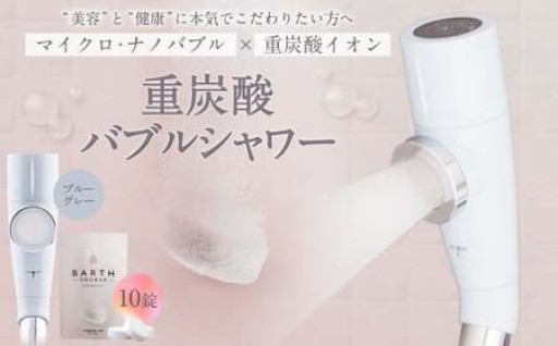 重炭酸 バブルシャワー （ブルーグレー）
