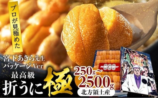 プロ厳選✨ 天然バフンウニ 男塾イラストパッケージ🎁